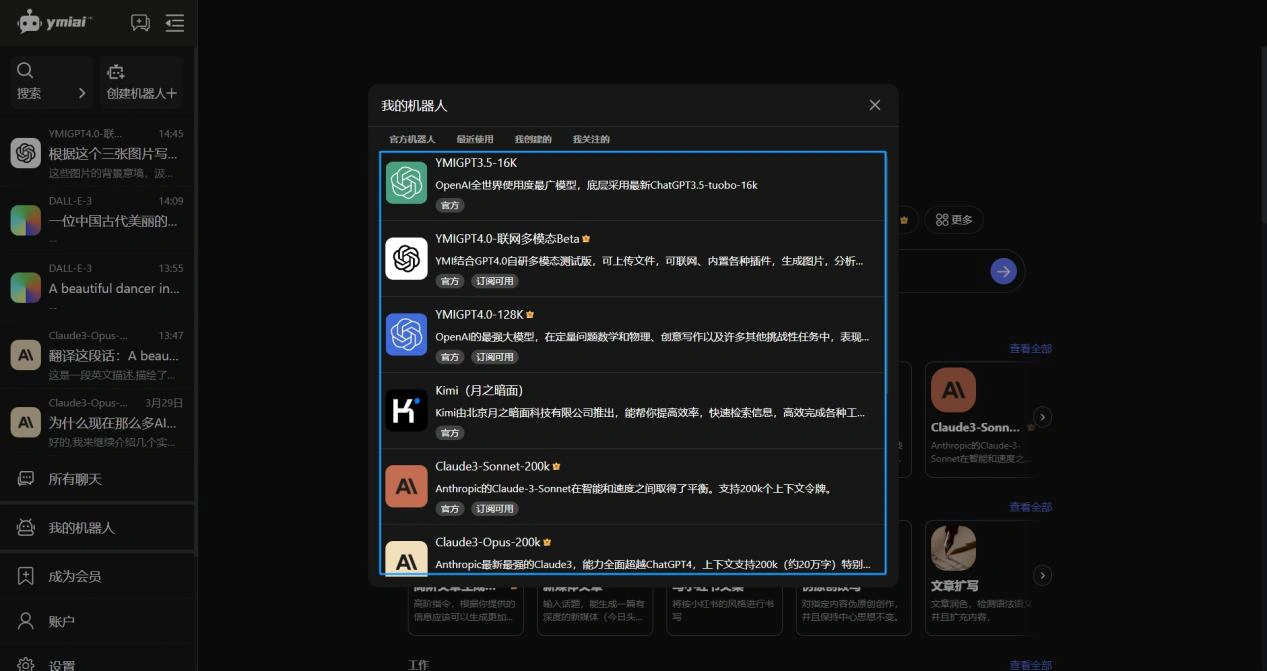 请Ymiai薏米AI多模型创作平台