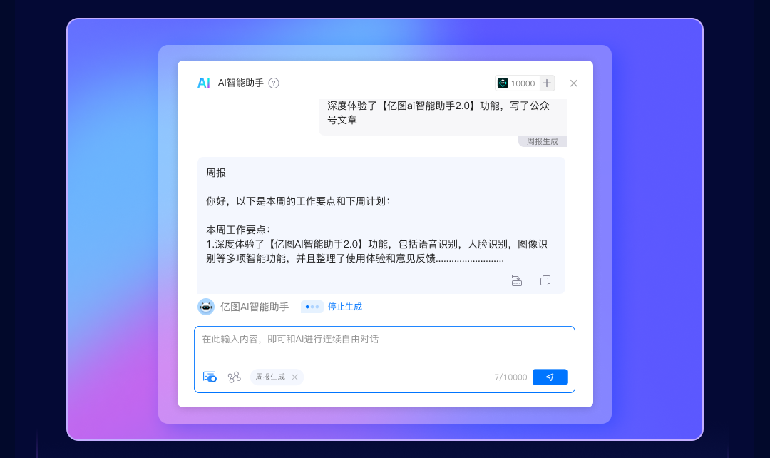 生产力MAX：AI连续对话，一键转思维导图丨亿图脑图AI助手