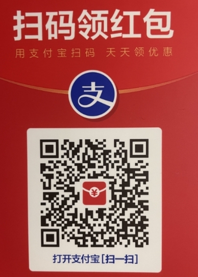 支付宝红包